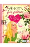 Я и мои друзья / Феданова Юлия Валентиновна