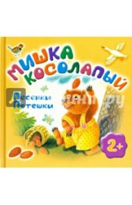 Мишка косолапый