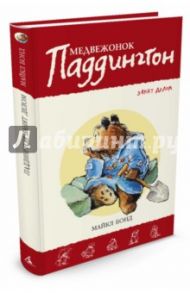 Медвежонок Паддингтон занят делом / Бонд Майкл