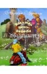 Восьмой день недели. Необычные современные сказки / Арджилли Марчелло