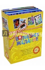 Волшебное желание / Бачило Александр Геннадьевич, Гурова Анна Евгеньевна, Каганов Леонид Александрович, Ткаченко Игорь Анатольевич, Шевчук Игорь Михайлович, Зартайская Ирина Вадимовна