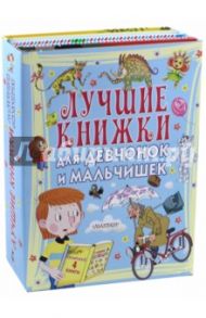 Лучшие книжки для девчонок и мальчишек / Успенский Эдуард Николаевич, Токмакова Ирина Петровна