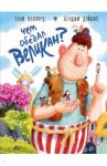 Чем обедал великан? / Вуллард Элли