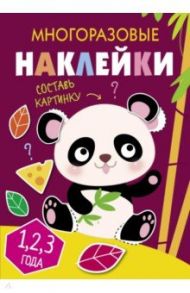 Многоразовые наклейки. Составь картинку. Выпуск 4