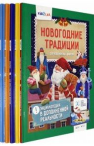 Энциклопедия Kidzlab. Комплект из 5 книг