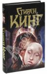 Кэрри / Кинг Стивен
