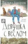 Девушка с веслом / Кунгурцева Вероника Юрьевна