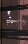 Архив графини Д. / Апухтин Алексей Николаевич