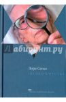 Полкоролевства / Сегал Лора