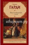 Вдали от безумной толпы (новый перевод) / Гарди Томас