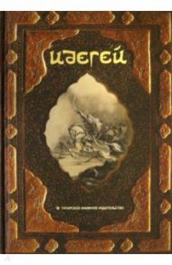 Идегей. Татарский народный эпос