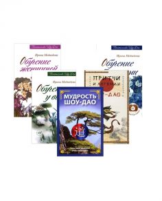 Медведев А., Медведева И. Древнее учение Шоу-Дао Мудрость Шоу-Дао Притчи и легенды Шоу-Дао Обучение у воды Обучение травами Обучение женщиной комплект из 5 книг