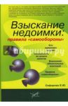 Взыскание недоимки: правила "самообороны" / Сафарова Елена Юрьевна