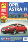 Opel Astra. Руководство по эксплуатации, техническому обслуживанию и ремонту