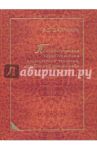 Психологическая характеристика нормального человека, или Познай самого себя / Шадриков Владимир Дмитриевич