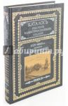 Каталог русских иллюстрированных изданий. 1725-1860 гг.: В 2 томах. Том 2 / Обольянинов Н.