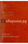 Аспекты компаративистики 2. Выпуск XI