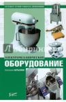 Электромеханическое оборудование / Крылов Евгений Сергеевич