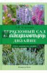 Вересковый сад в ландшафтном дизайне / Курлович Татьяна