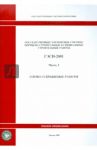 ГЭСН 81-02-02-2001 Часть 2. Горновскрышные работы