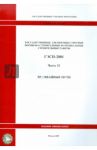 ГЭСН 81-02-32-2001 Часть 32. Трамвайные пути