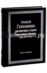 Общий гербовник дворянских родов Российской Империи. Том 4