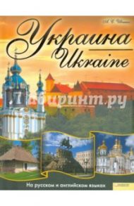 Украина / Ukraine / Ивченко Андрей Сергеевич