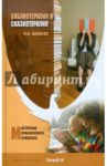 Библиотерапия и сказкотерапия в психологической практике / Каяшева Ольга Игоревна