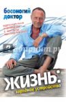 Жизнь: зарядное устройство / Босоногий доктор