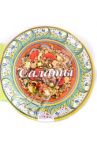 Салаты. 58 рецептов вкуснейших легких и сытных салатов / Барди Карла
