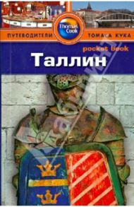 Таллин. Путеводитель / Дайел Скотт, Сепп Рийна