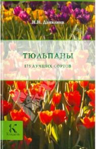Тюльпаны / Данилина Нина Николаевна