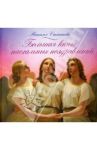 Большая книга пасхальных поздравлений / Степанова Наталья Ивановна