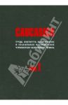 Caucasica. Труды Института политических и социальных исследований Черноморско-Каспийского рег. Том 1 / Захаров Владимир Александрович, Арешев Андрей Григорьевич, Амелина Яна Александровна