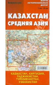 Казахстан. Средняя Азия. Карта автомобильных дорог