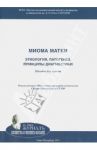 Миома матки: этиология, патогенез, принципы диагностики / Ярмолинская Мария Игоревна, Цыпурдеева Анна Алексеевна, Долинский Андрей Кириллович