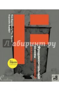 Фундаментальные основы креативной рекламы / Бартеншоу Кен, Махаон Ник, Барфут Кэролайн