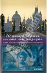 10 дней в Праге, или Сто лет разлуки. А также о том, как в нужное время оказаться в нужном месте / Бигмар