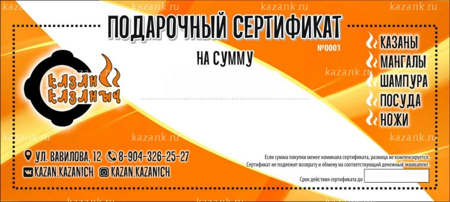 Подарочный сертификат, подарочная карта