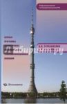 Целевые программы как инструмент реформирования телекоммуникационных компаний / Теребиленко Борис Николаевич, Калиманов Александр Михайлович