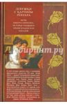 Девушки с картины Ренуара / Бона Доминик