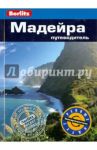 Мадейра. Путеводитель / Шлехт Нейл