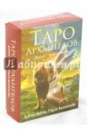 Таро архангелов / Вирче Дорин, Валентайн Рэдли