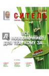 Все о позвоночнике для тех, кому за... Свобода движений без таблеток и лекарств / Ситель Анатолий Болеславович