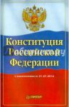 Конституция Российской Федерации
