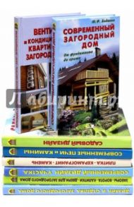 Комплект "Ваша дача" / Ларина Оксана Владимировна, Боданов Юрий Федорович, Михеенкова О.В., Сарафанова Наталья Алексеевна, Агишева Татьяна Анатольевна, Зубова Елена Николаевна, Антонова Людмила Викторовна, Рычкова Ю. В.