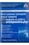 Иностранные граждане. Новые правила оформления на работу и налогообложение выплат