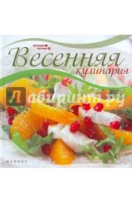 Весенняя кулинария / Солнечная Мила