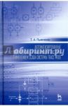 Автоматизированные информационно-управляющие системы с применением SCADA-системы TRACE MODE / Пьявченко Тамила Алексеевна