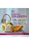 Секреты трапунто. Итальянская объемная вышивка / Доценко Юлия